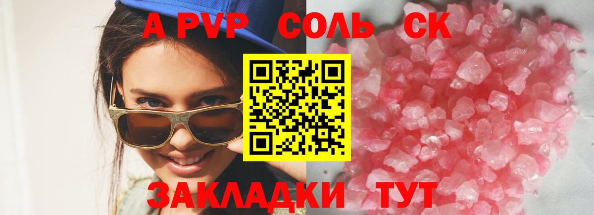 A-PVP Соль Ялта