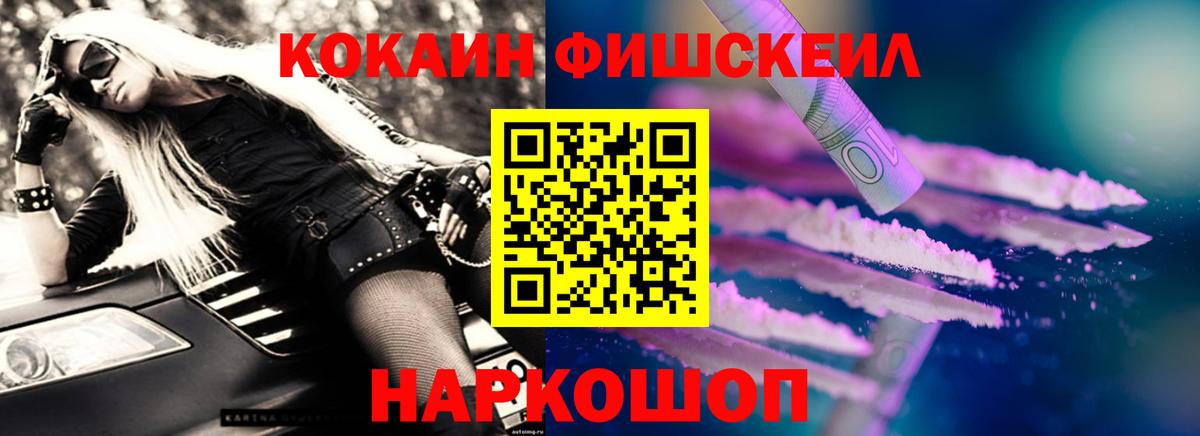 Ялта  Cocaine Columbia  Вход с VPN  КОКАИН FishScale 