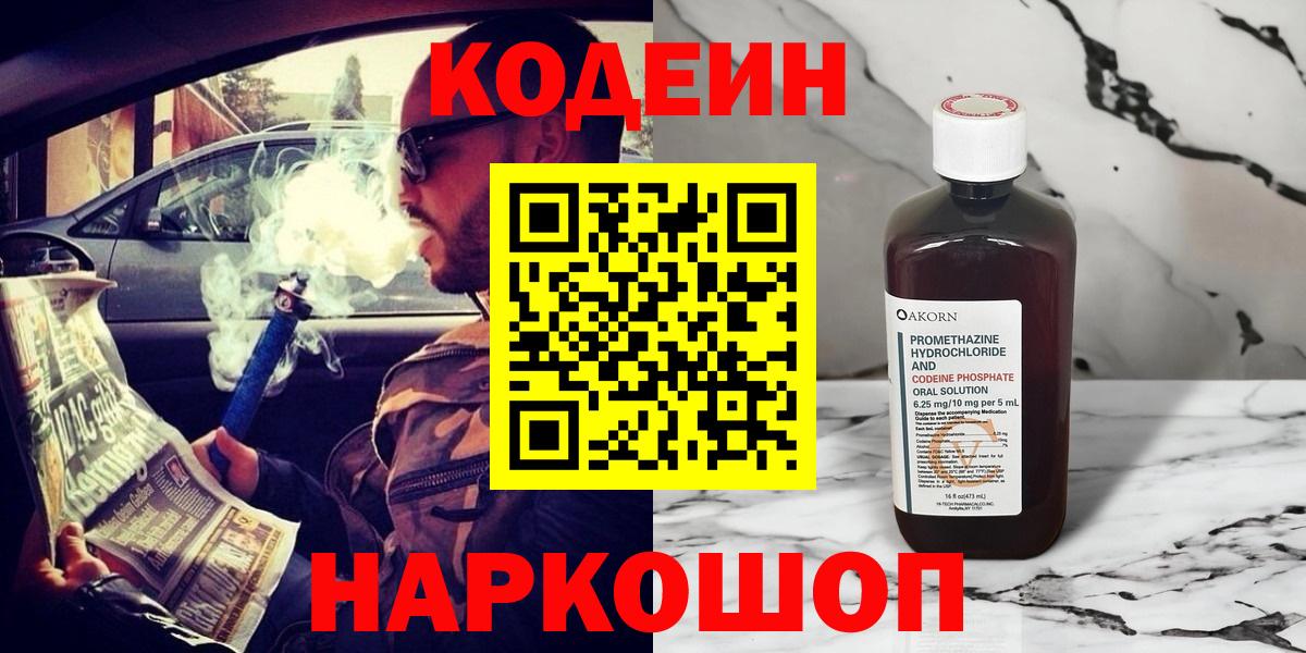 Ялта  Кодеин Purple Drank  Вход с VPN 