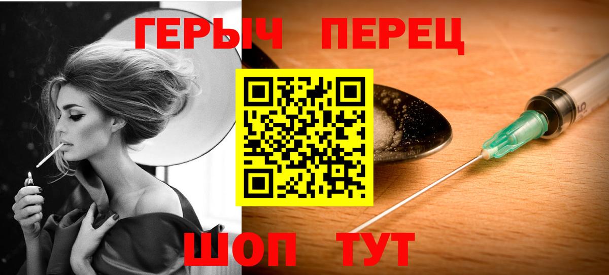 ГЕРОИН  ГЕРОИН хмурый  Вход с VPN  Ялта 