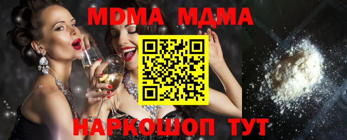 MDMA  Вход с VPN  МДМА Molly  Ялта  MDMA Molly 