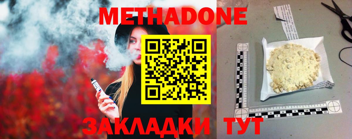 Метадон methadone  Метадон VHQ  Ялта  ОМГ ОМГ tor  Вход с VPN 